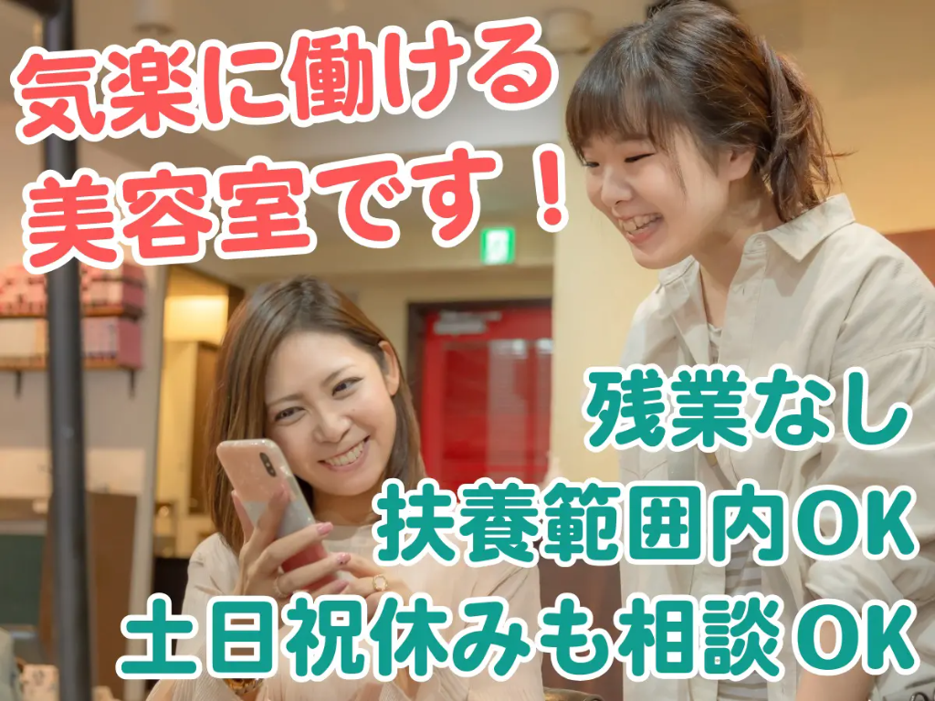 美容師カラーリスト　（要美容免許）