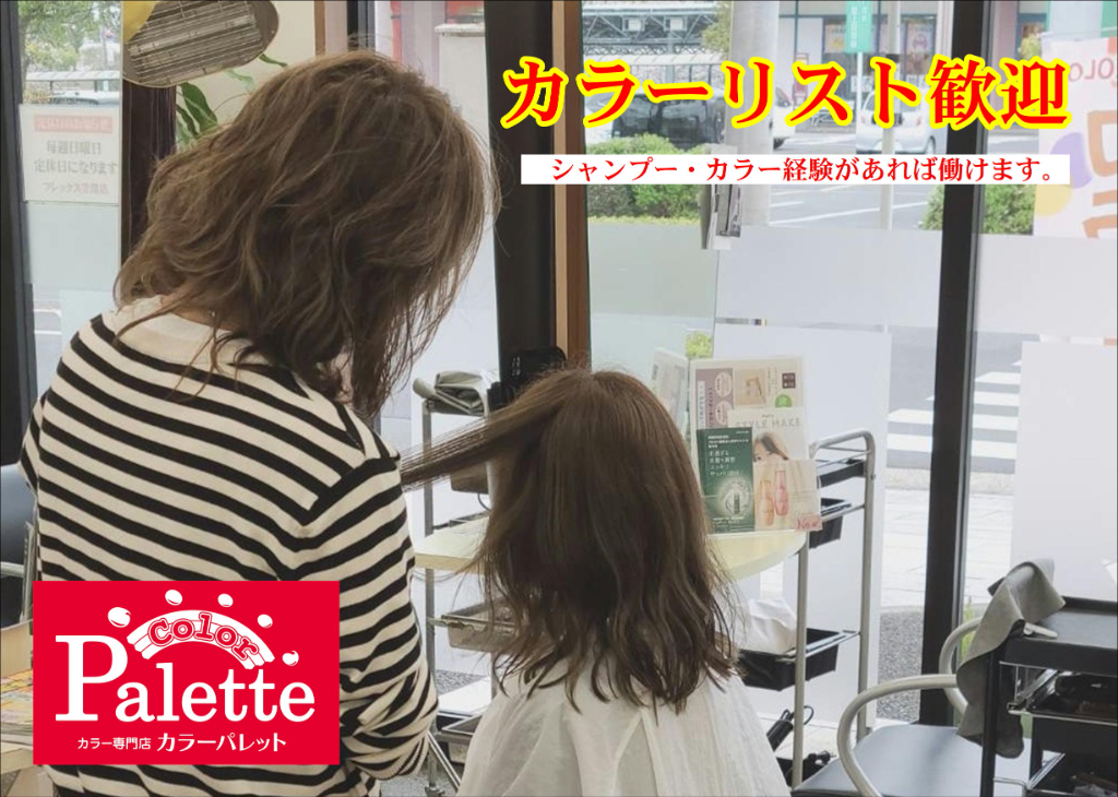 カラーパレット東石川店の画像・写真